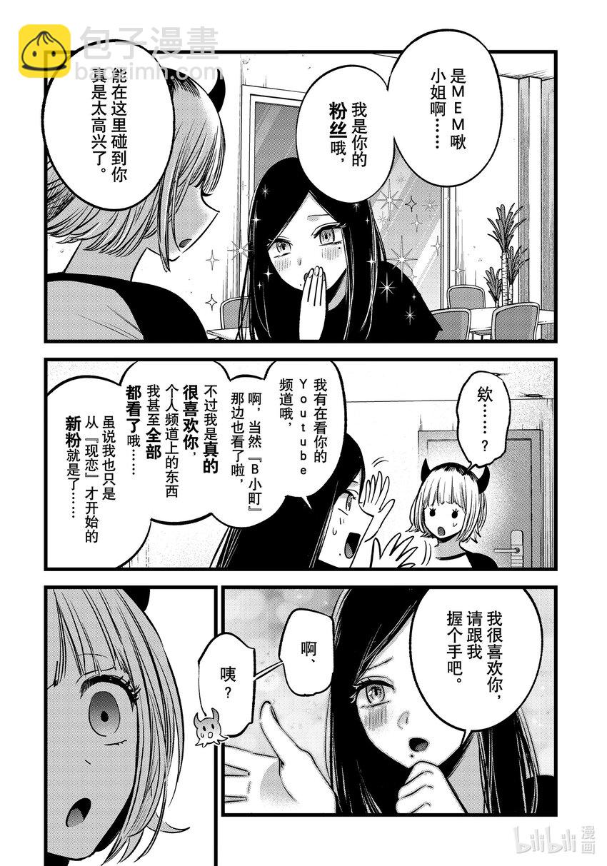 🍘【我推的孩子】 第128话 第128话 第5页