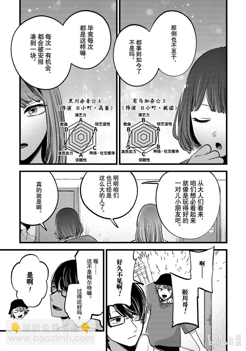 🍘【我推的孩子】 第128话 第128话 第7页