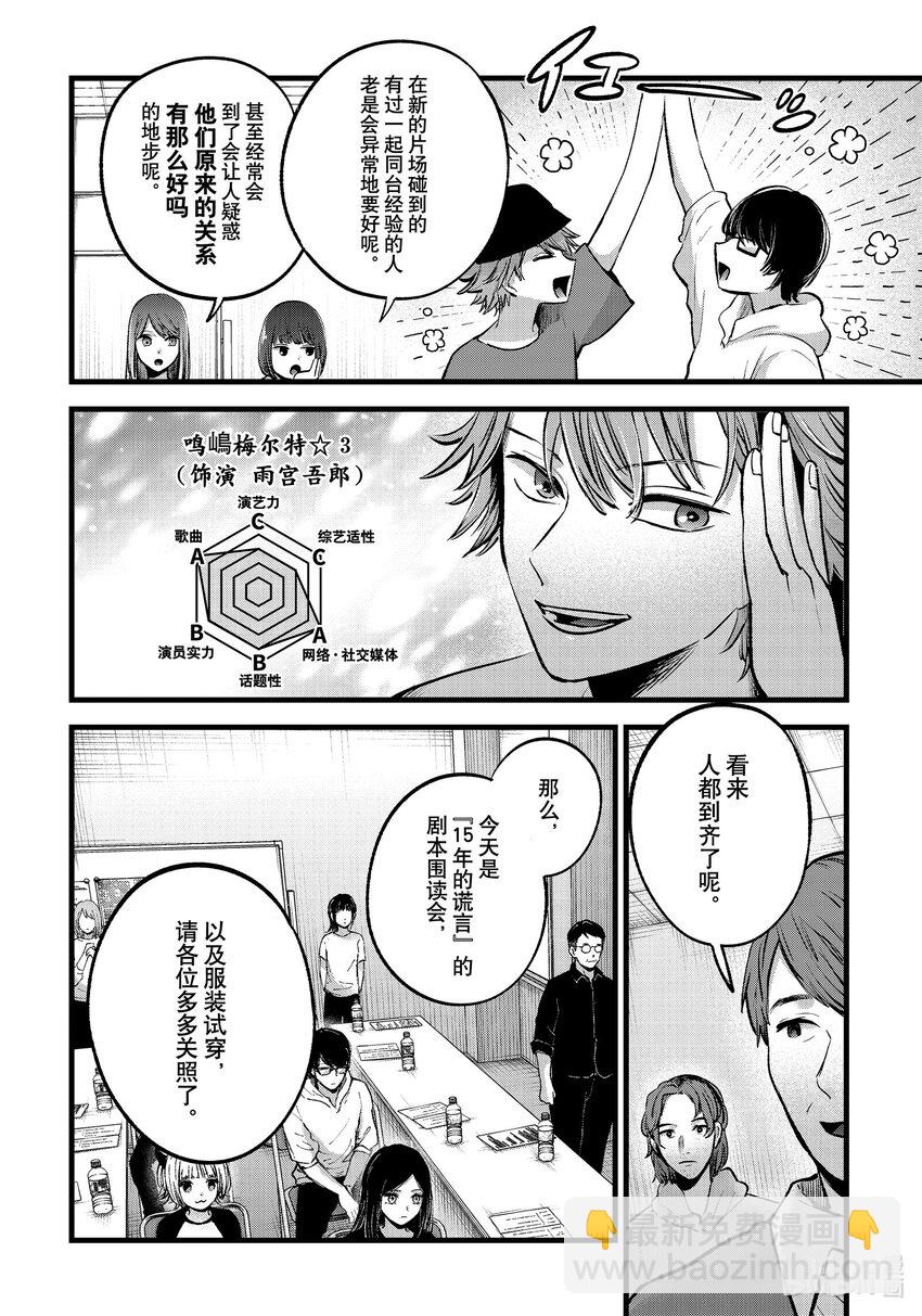 🍘【我推的孩子】 第128话 第128话 第8页