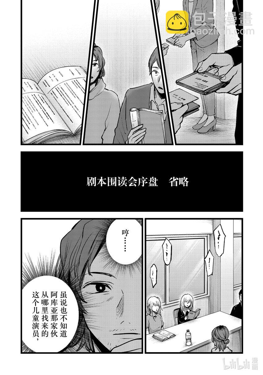 🍘【我推的孩子】 第128话 第128话 第9页