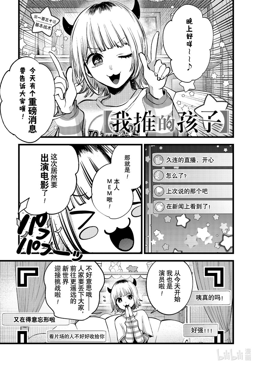 🍘【我推的孩子】 第130话 第130话 第1页