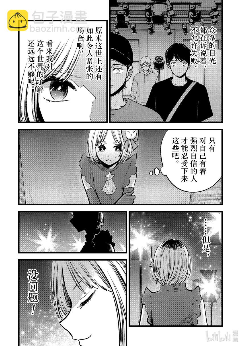 🍘【我推的孩子】 第130话 第130话 第10页