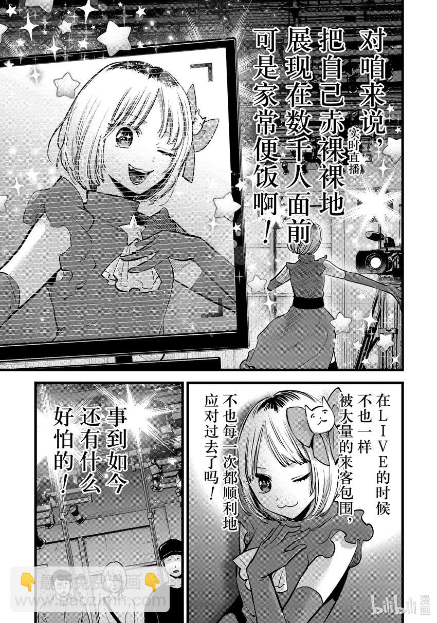 🍘【我推的孩子】 第130话 第130话 第11页