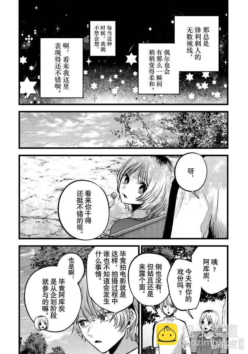 🍘【我推的孩子】 第130话 第130话 第12页