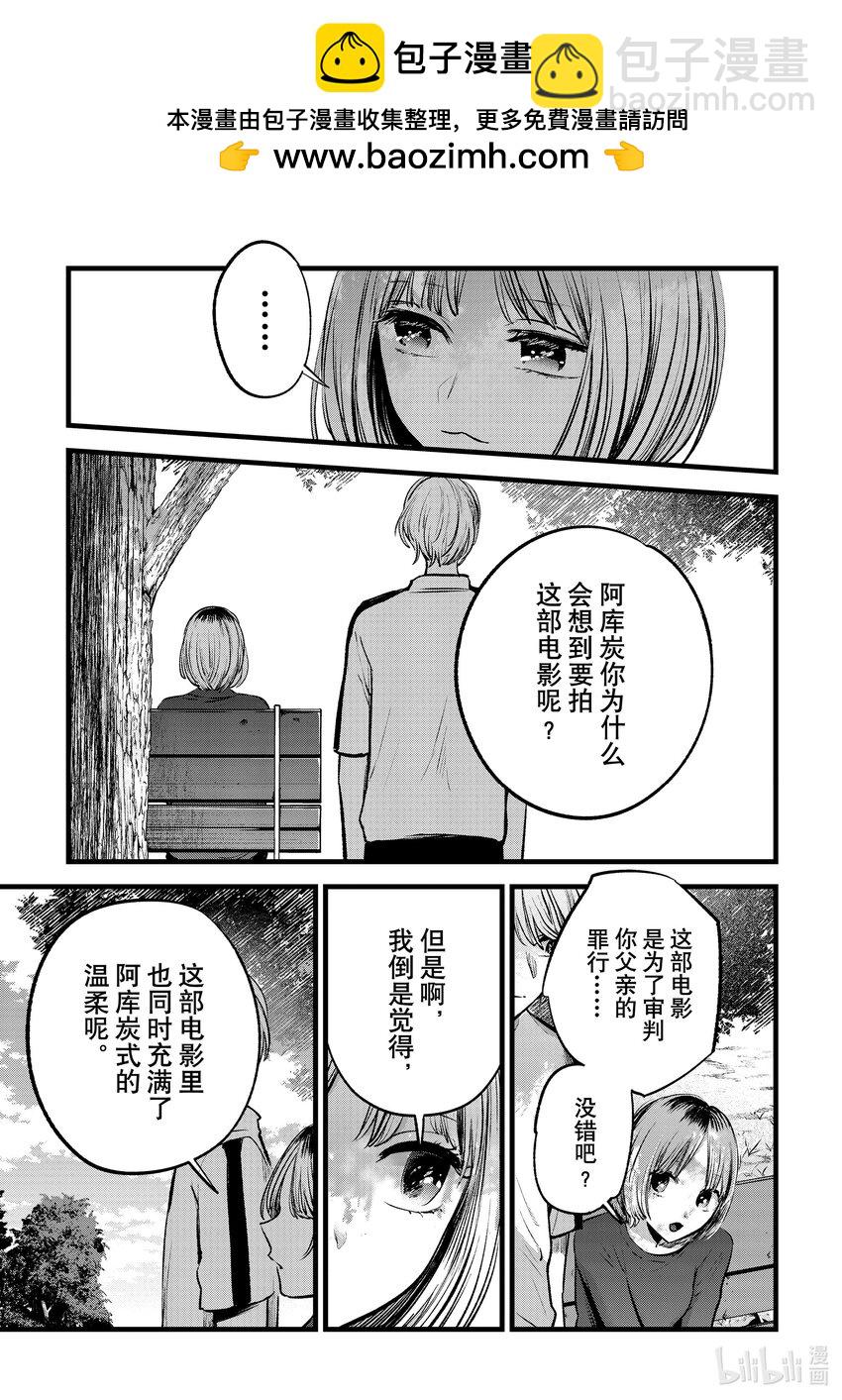 🍘【我推的孩子】 第130话 第130话 第13页