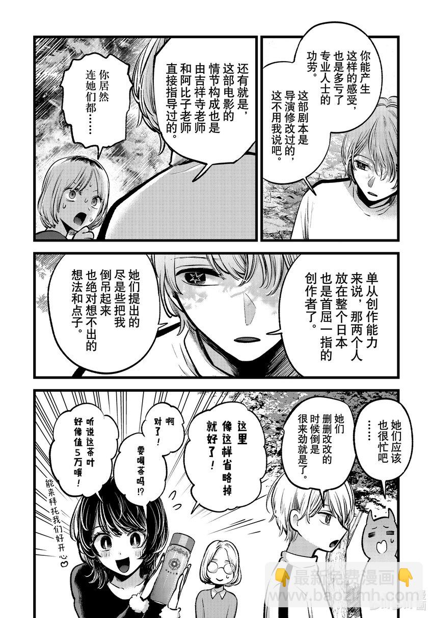 🍘【我推的孩子】 第130话 第130话 第14页