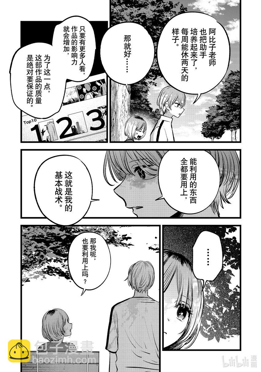 🍘【我推的孩子】 第130话 第130话 第15页