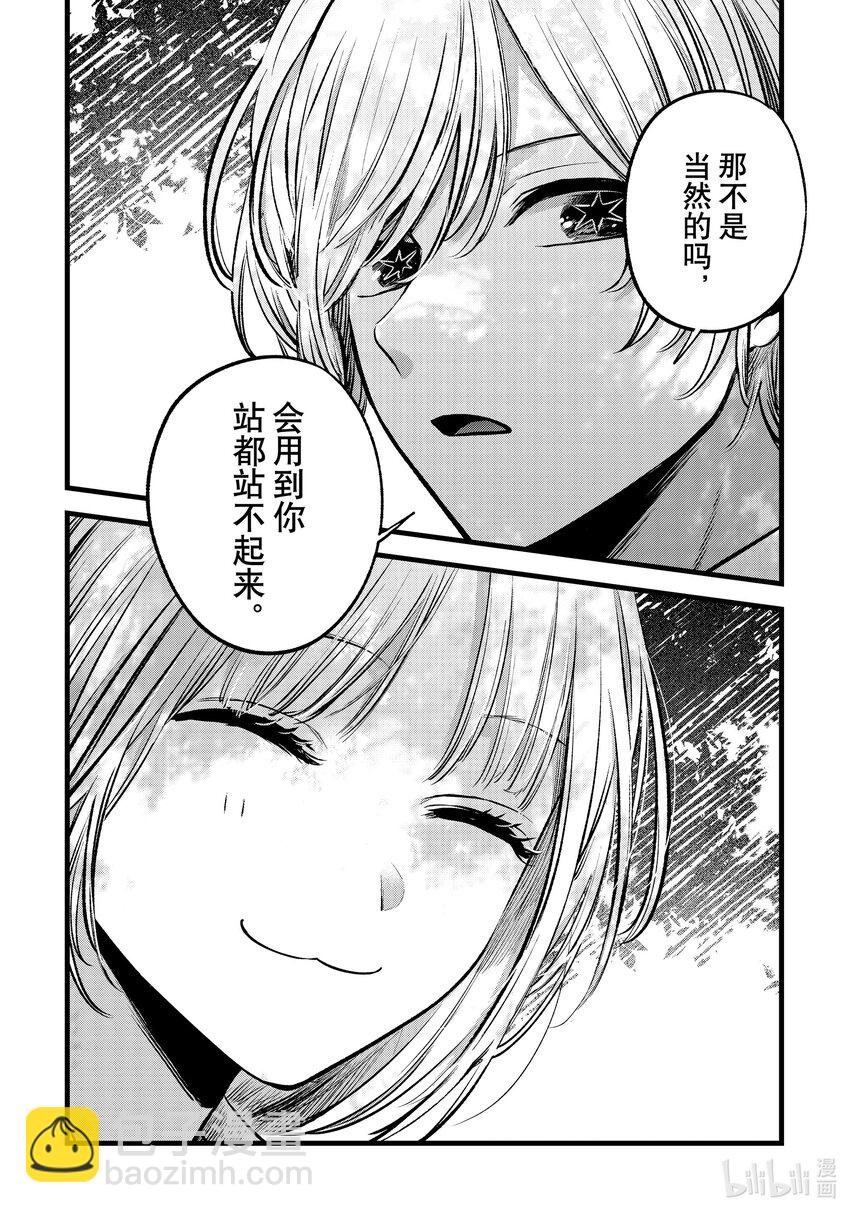 🍘【我推的孩子】 第130话 第130话 第16页