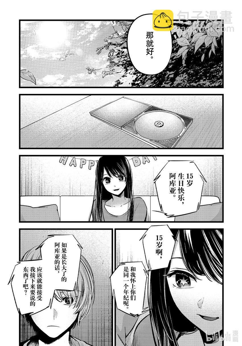 🍘【我推的孩子】 第130话 第130话 第17页