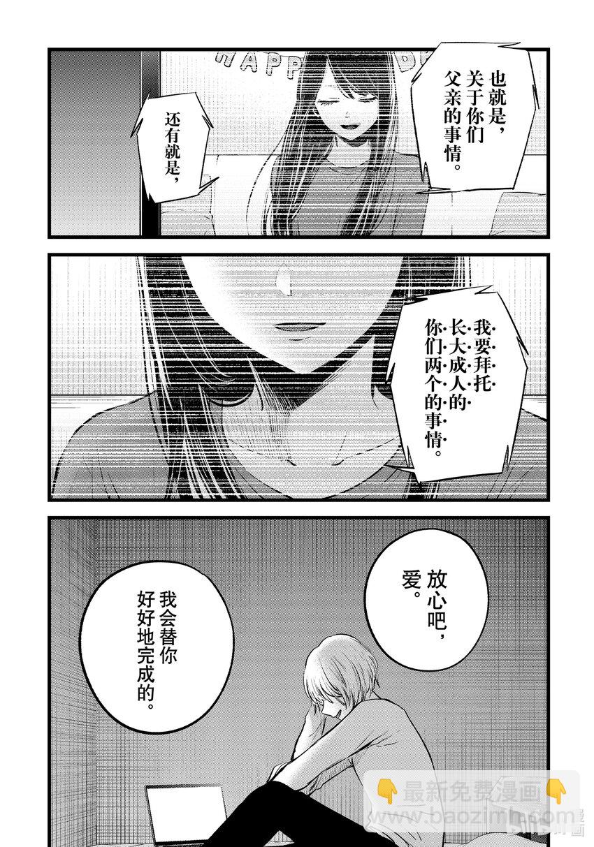 🍘【我推的孩子】 第130话 第130话 第18页