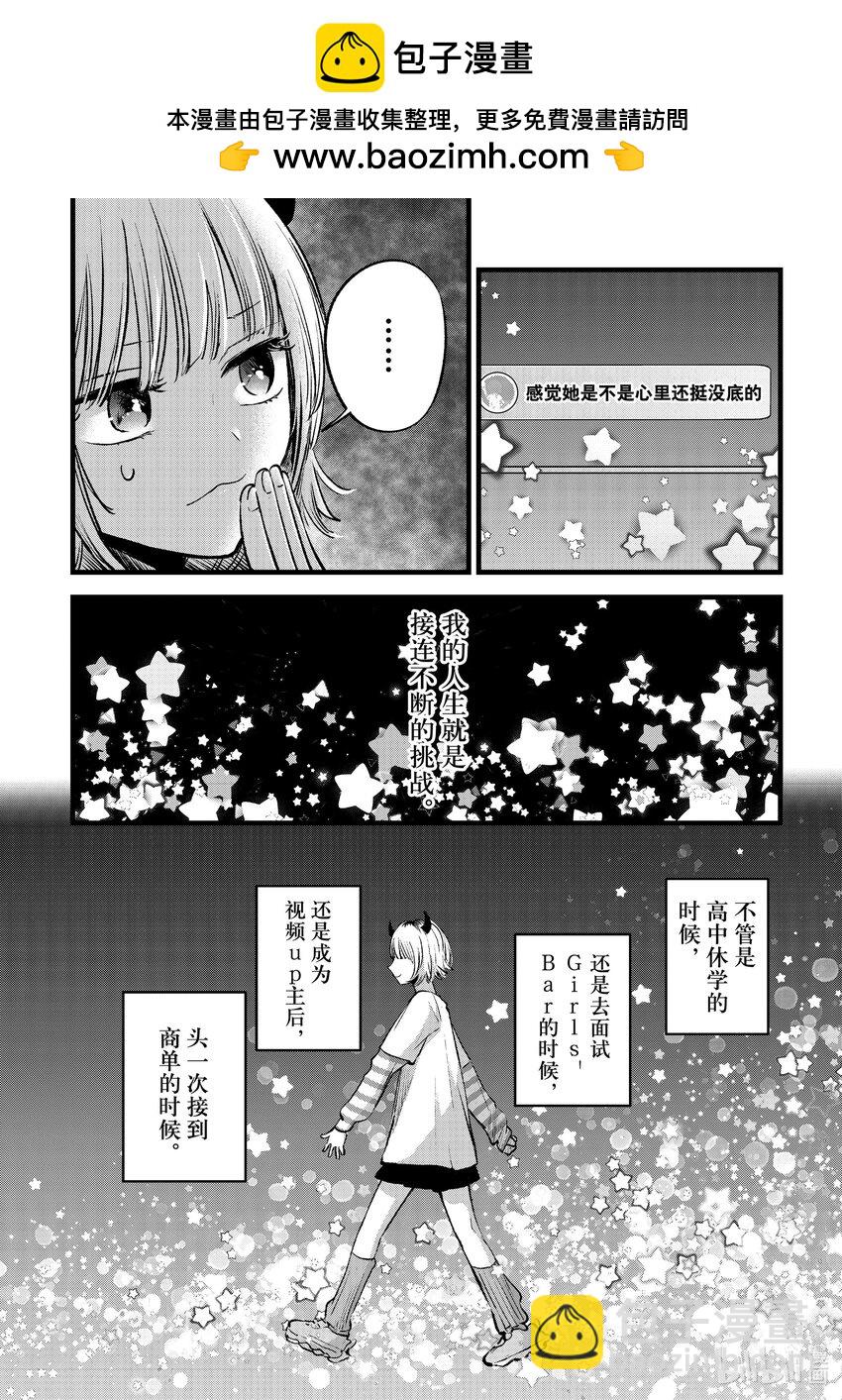 🍘【我推的孩子】 第130话 第130话 第2页