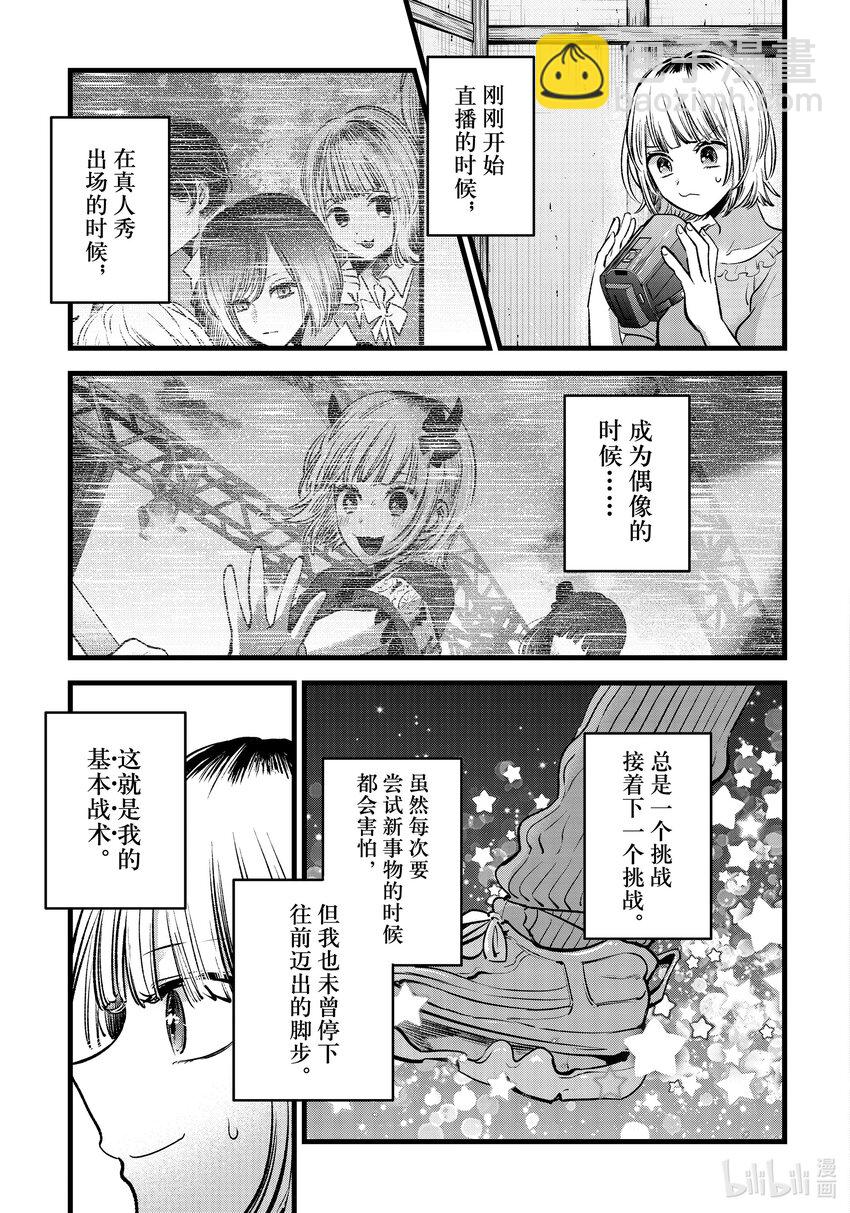 🍘【我推的孩子】 第130话 第130话 第3页