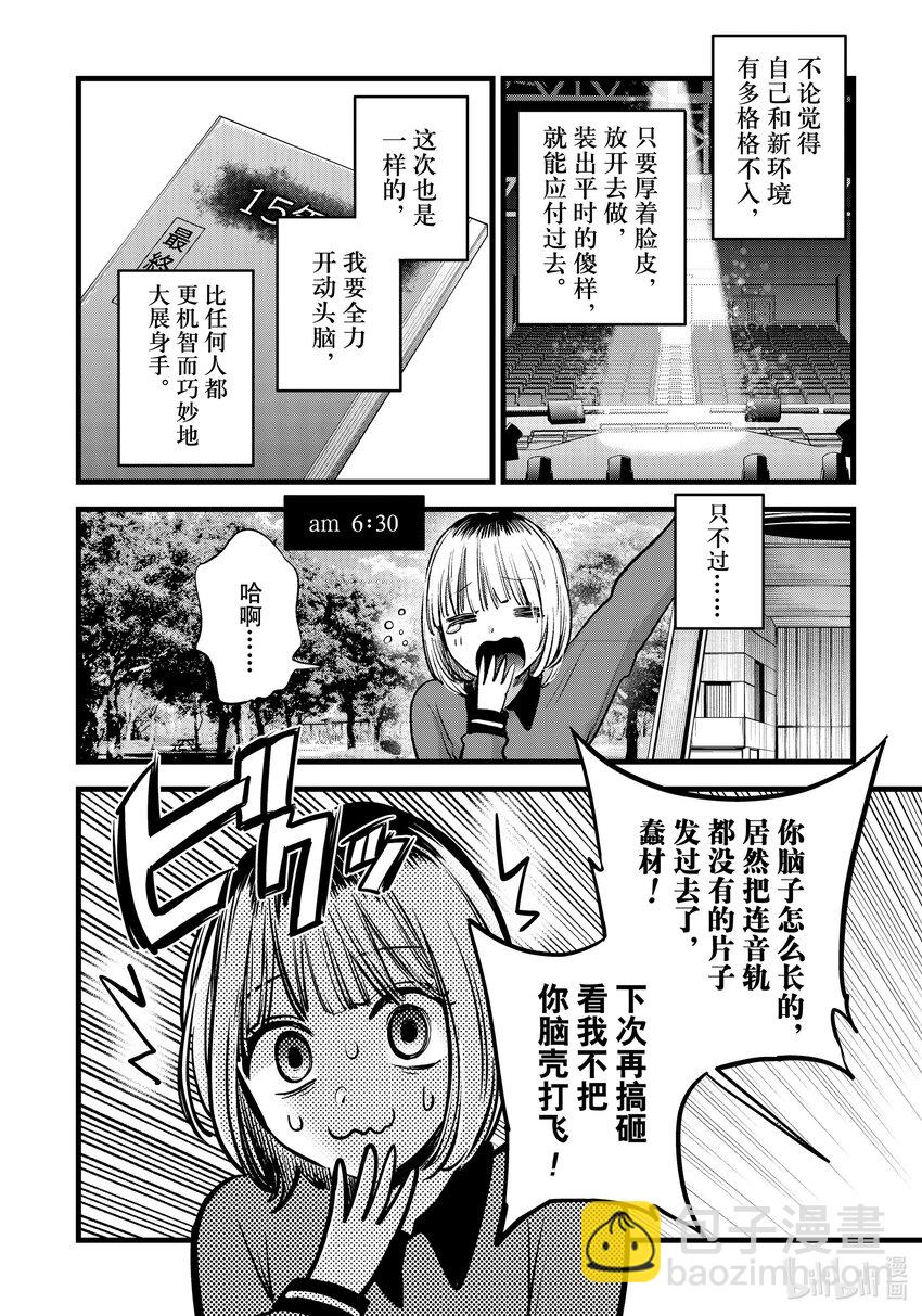 🍘【我推的孩子】 第130话 第130话 第4页