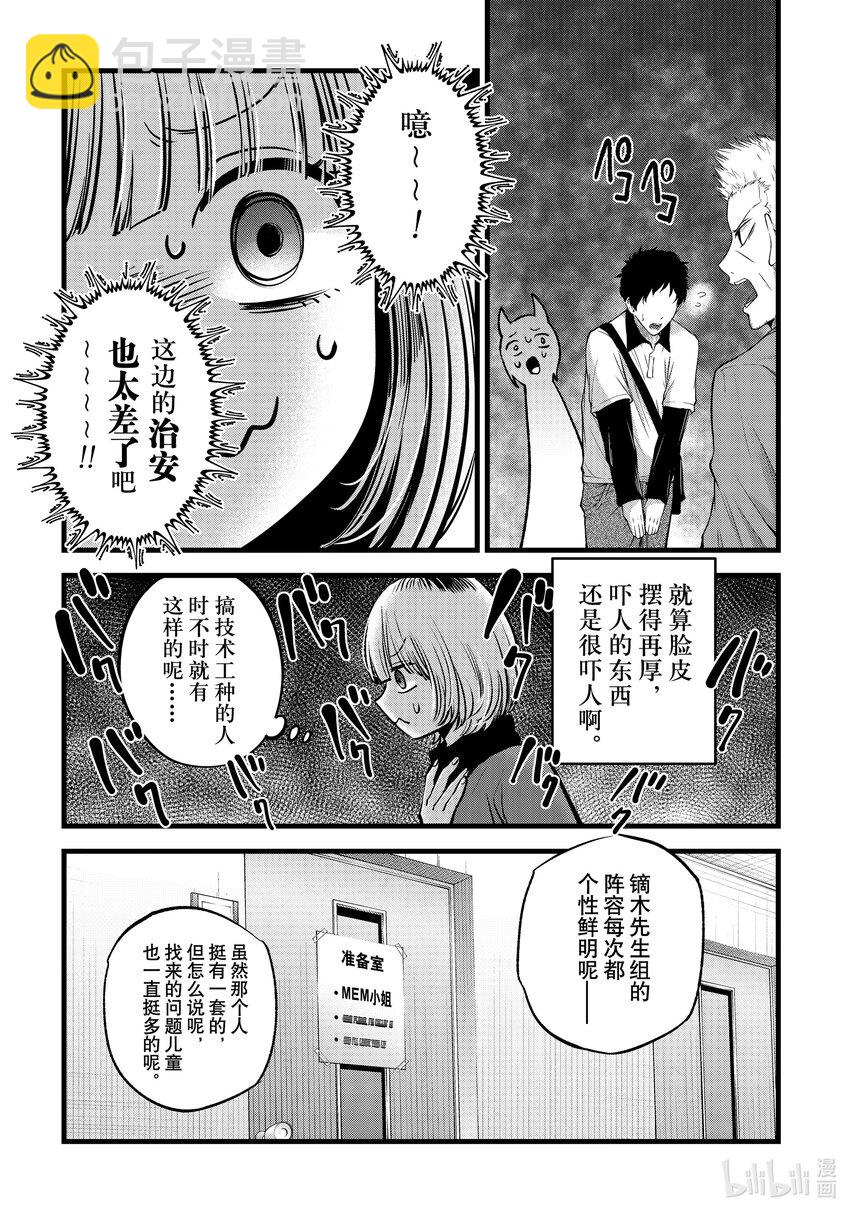 🍘【我推的孩子】 第130话 第130话 第5页