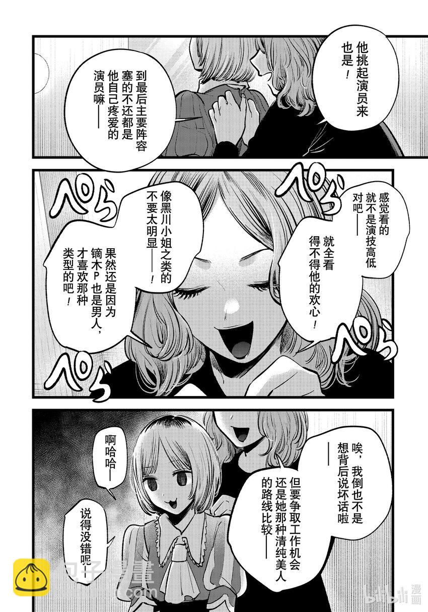 🍘【我推的孩子】 第130话 第130话 第6页