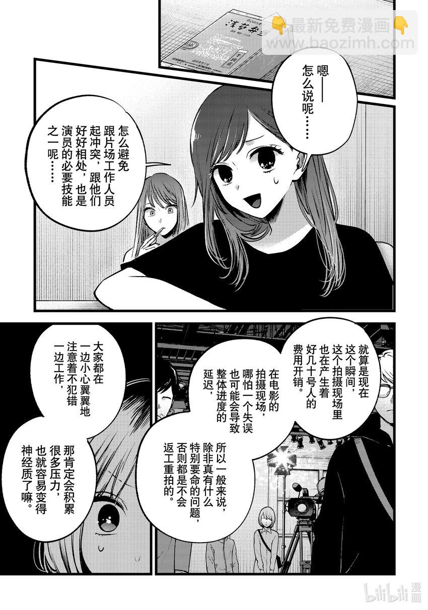 🍘【我推的孩子】 第130话 第130话 第7页