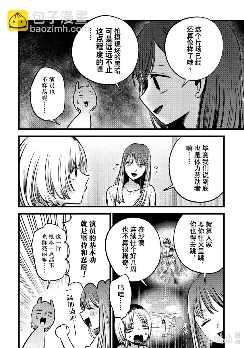 🍘【我推的孩子】 第130话 第130话 第8页