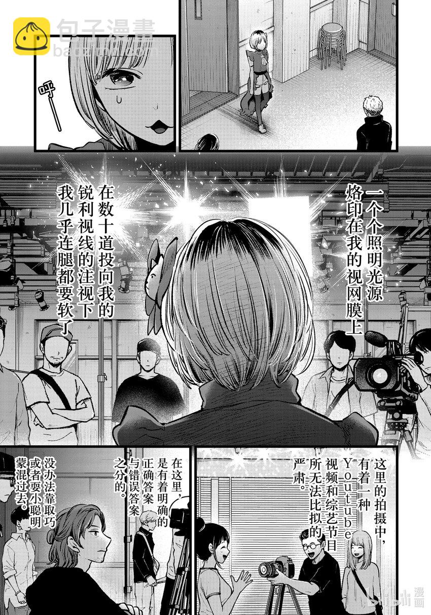 🍘【我推的孩子】 第130话 第130话 第9页