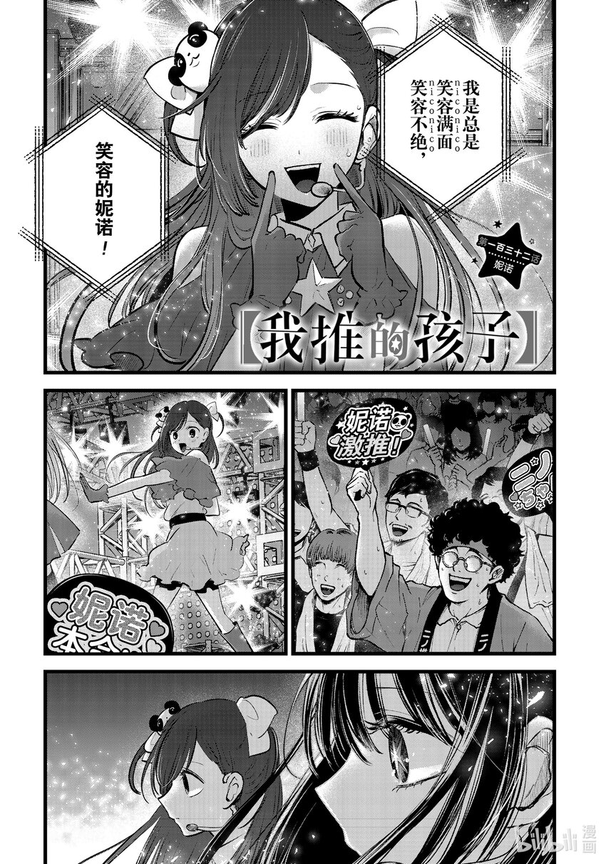 🍘【我推的孩子】 第132话 第132话 第1页