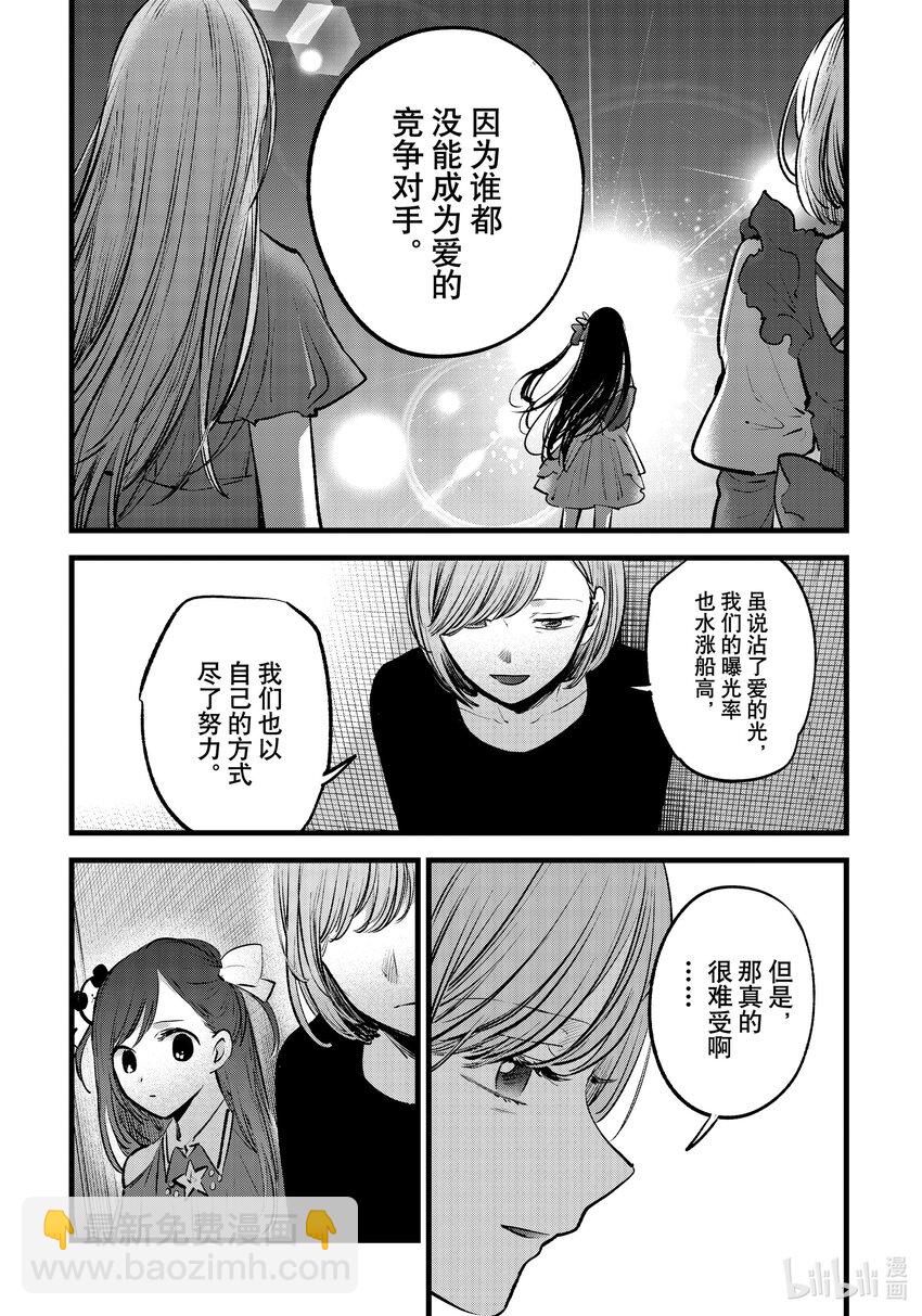 🍘【我推的孩子】 第132话 第132话 第10页
