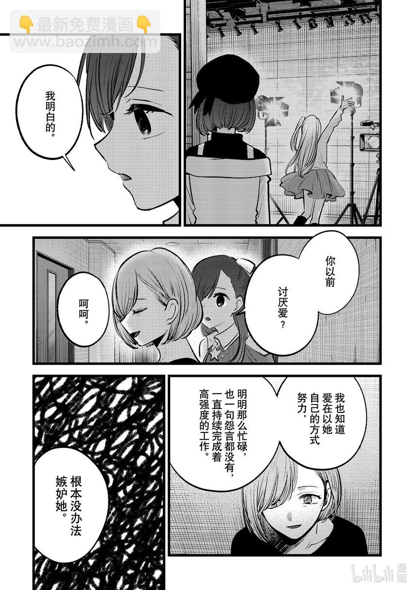 🍘【我推的孩子】 第132话 第132话 第11页