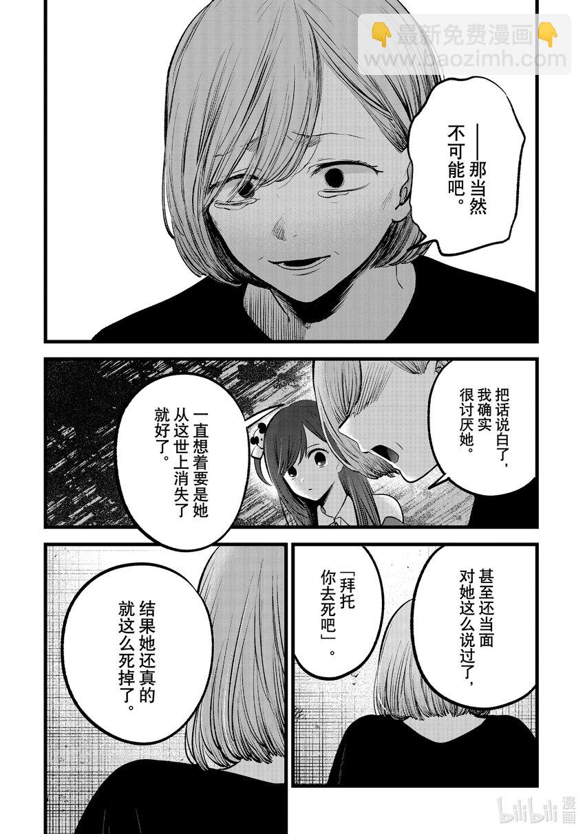 🍘【我推的孩子】 第132话 第132话 第12页