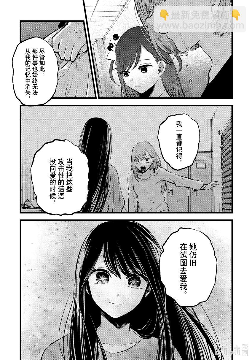 🍘【我推的孩子】 第132话 第132话 第13页