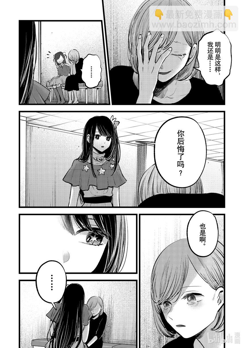 🍘【我推的孩子】 第132话 第132话 第14页