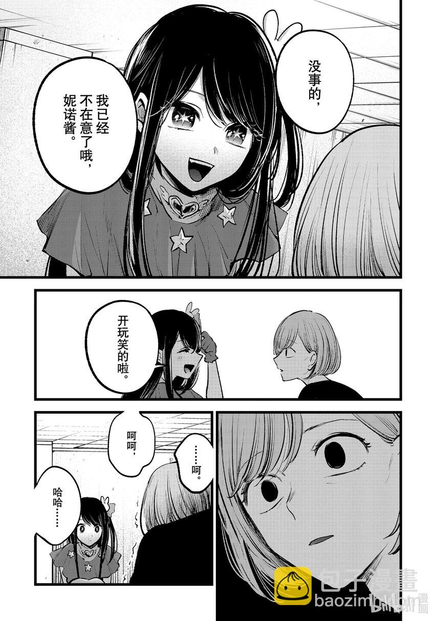 🍘【我推的孩子】 第132话 第132话 第15页