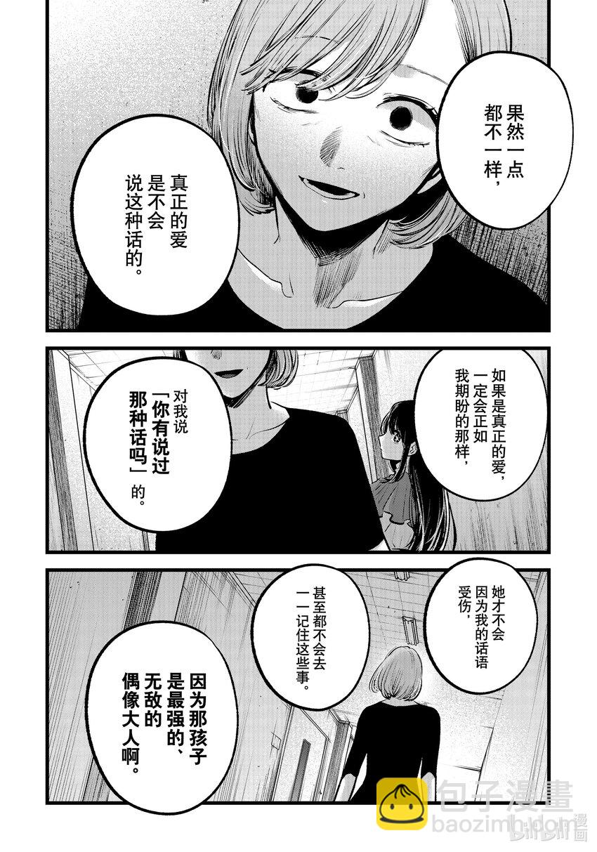 🍘【我推的孩子】 第132话 第132话 第16页