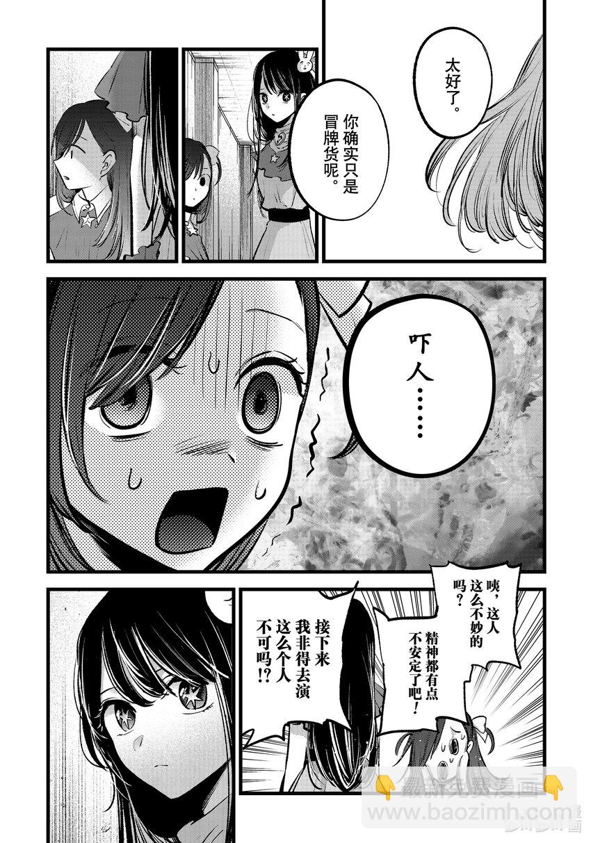 🍘【我推的孩子】 第132话 第132话 第17页