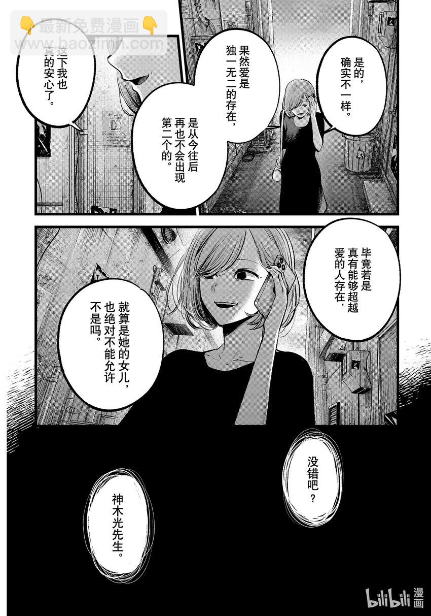🍘【我推的孩子】 第132话 第132话 第18页