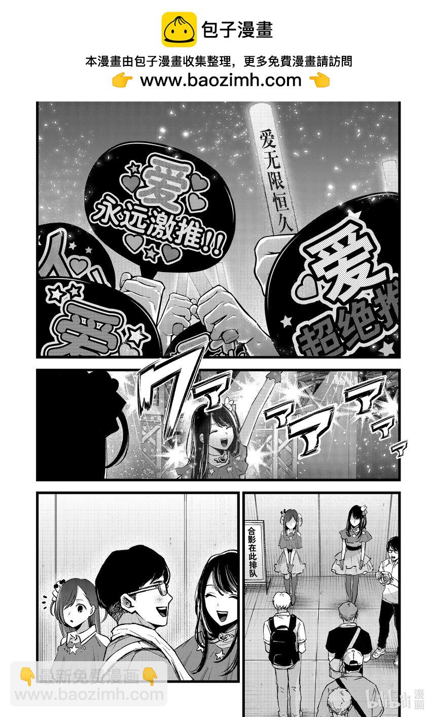 🍘【我推的孩子】 第132话 第132话 第2页