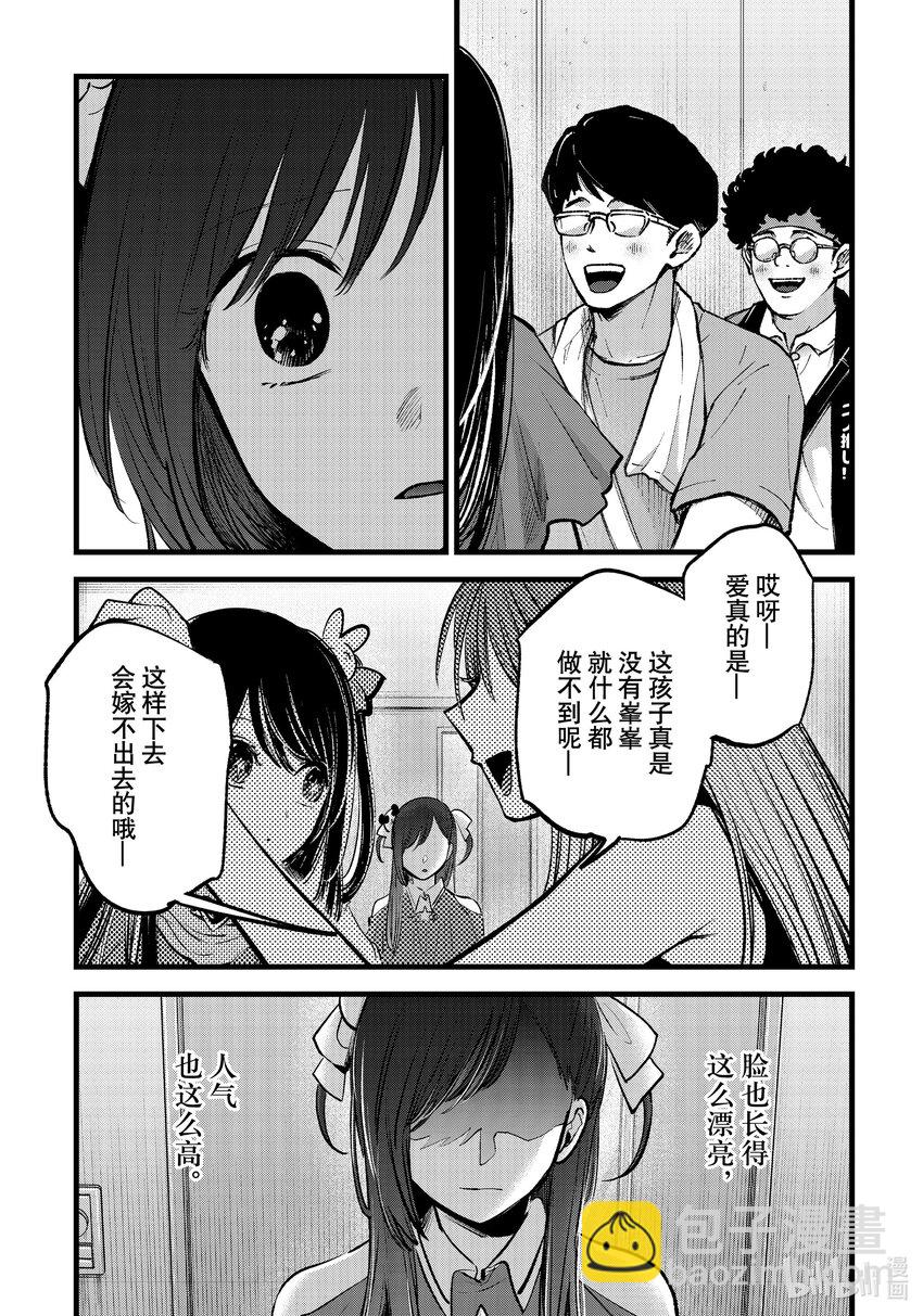 🍘【我推的孩子】 第132话 第132话 第3页