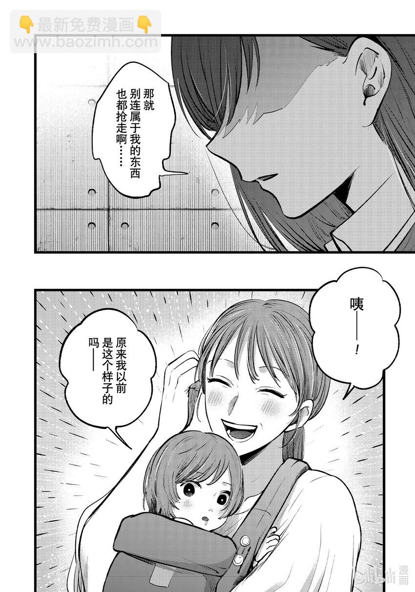 🍘【我推的孩子】 第132话 第132话 第4页