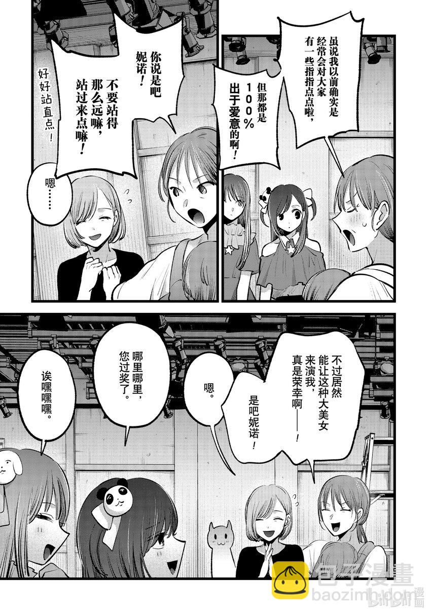 🍘【我推的孩子】 第132话 第132话 第5页