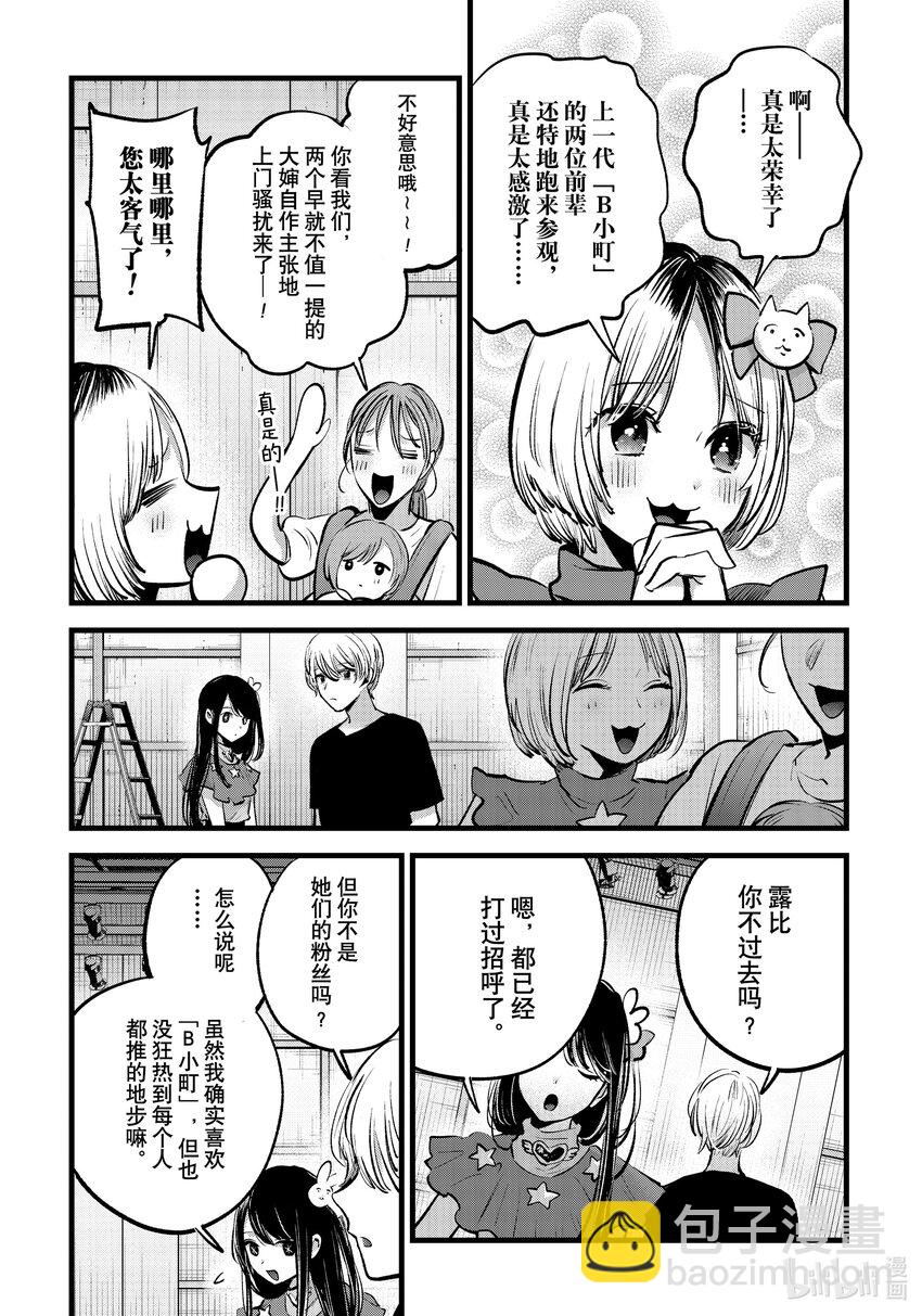 🍘【我推的孩子】 第132话 第132话 第6页