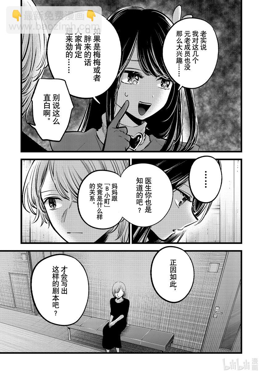 🍘【我推的孩子】 第132话 第132话 第7页