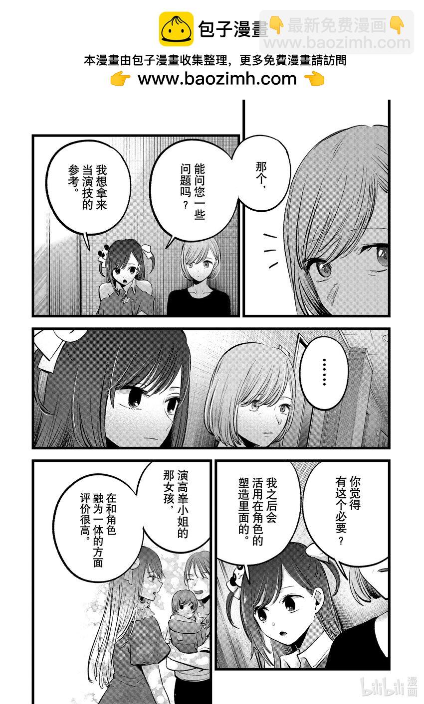 🍘【我推的孩子】 第132话 第132话 第8页