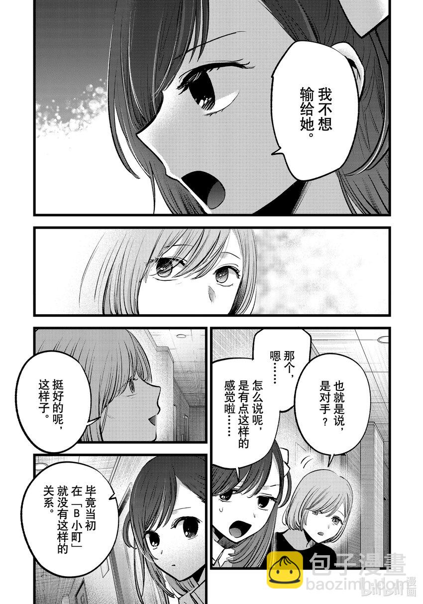 🍘【我推的孩子】 第132话 第132话 第9页