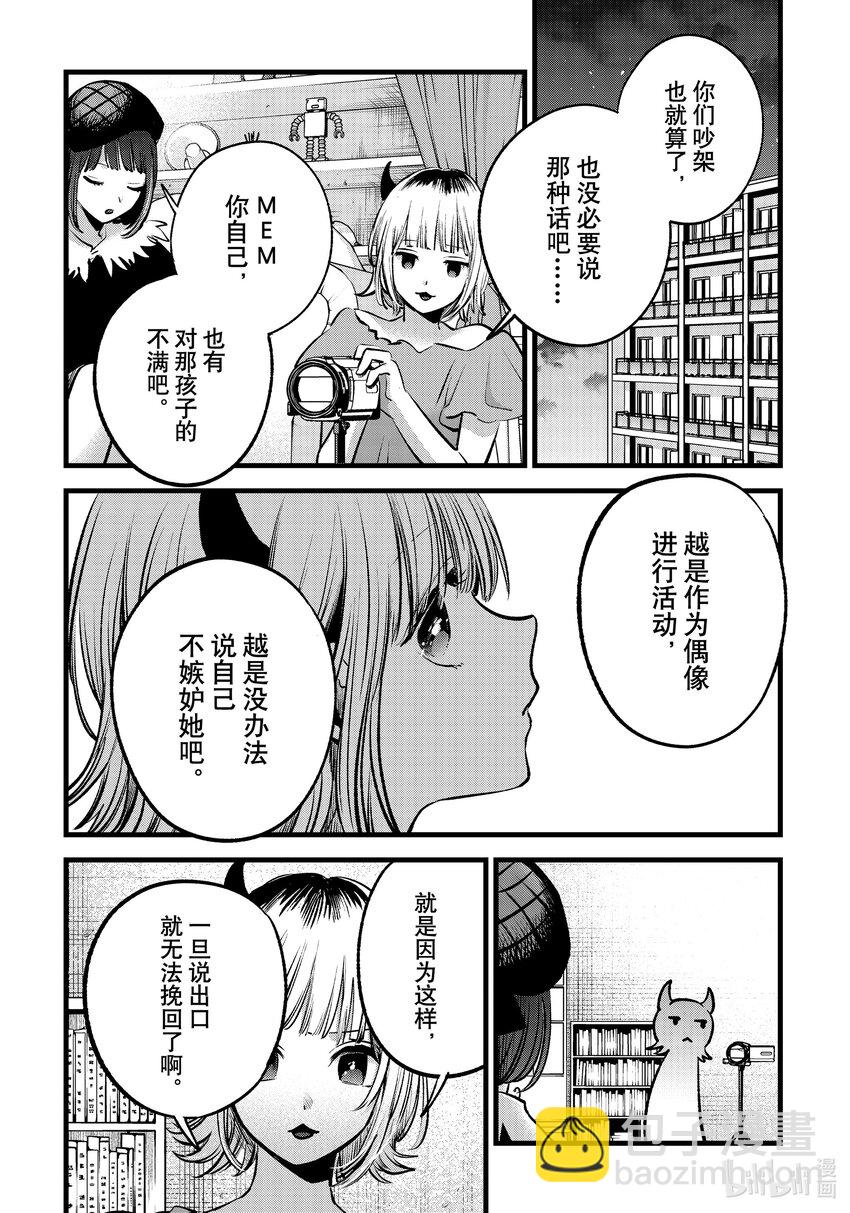 🍘【我推的孩子】 第134话 第134话 第10页