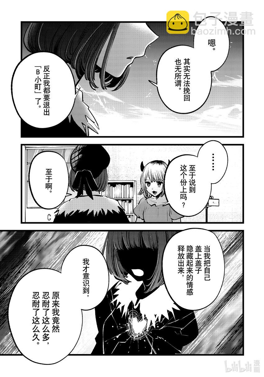 🍘【我推的孩子】 第134话 第134话 第11页