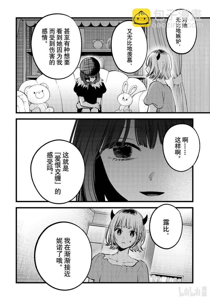 🍘【我推的孩子】 第134话 第134话 第12页