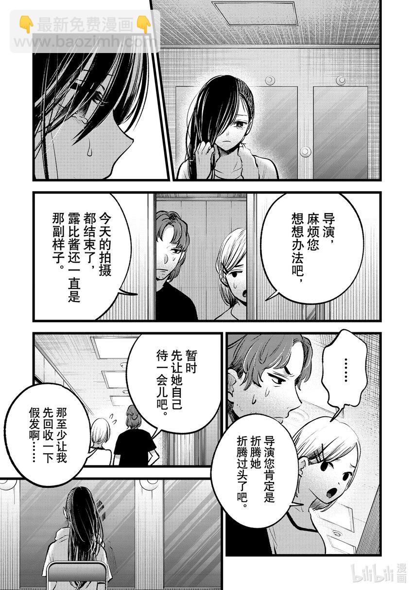 🍘【我推的孩子】 第134话 第134话 第13页