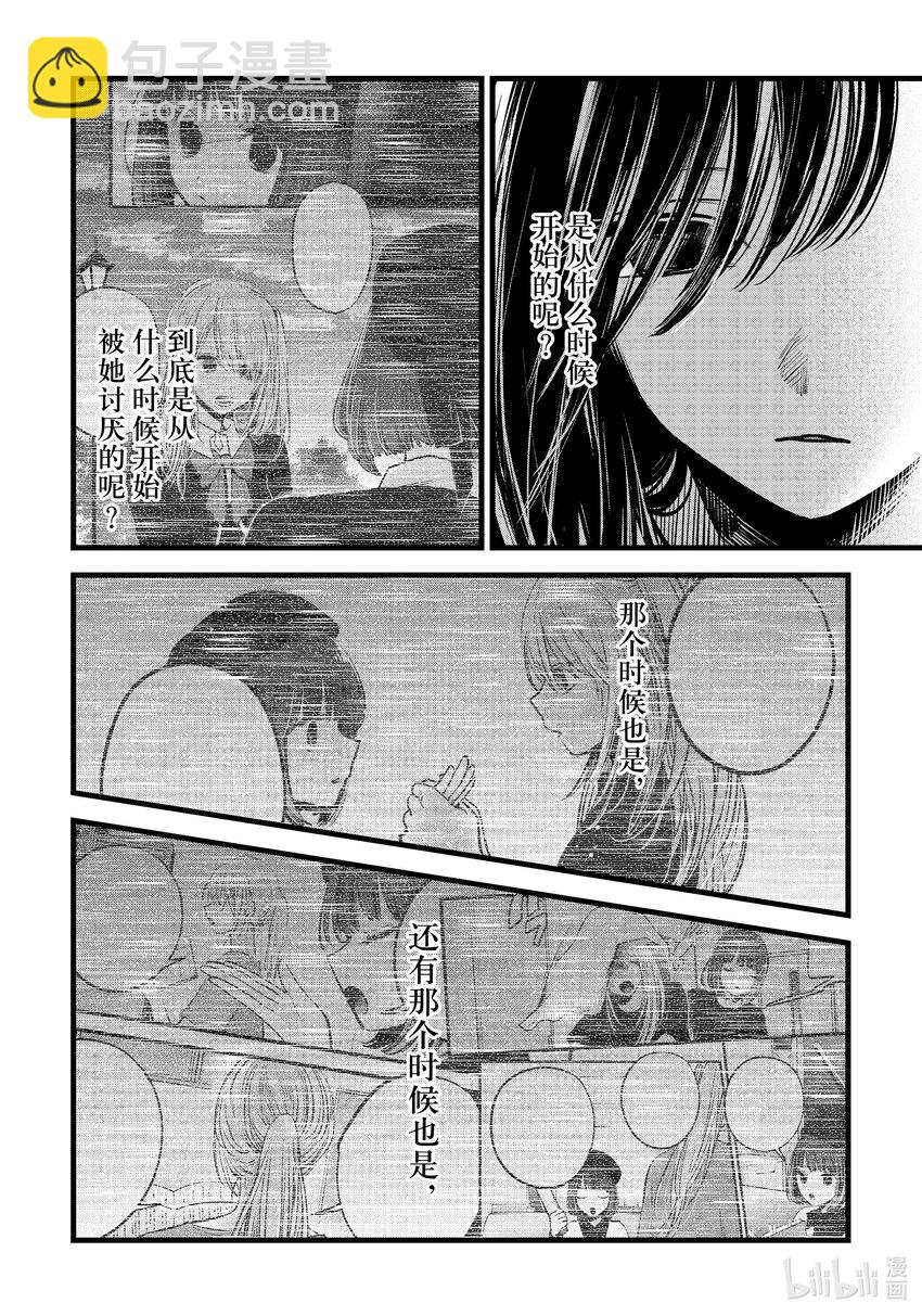 🍘【我推的孩子】 第134话 第134话 第14页