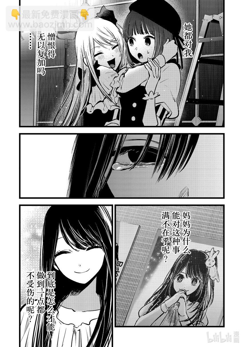 🍘【我推的孩子】 第134话 第134话 第15页