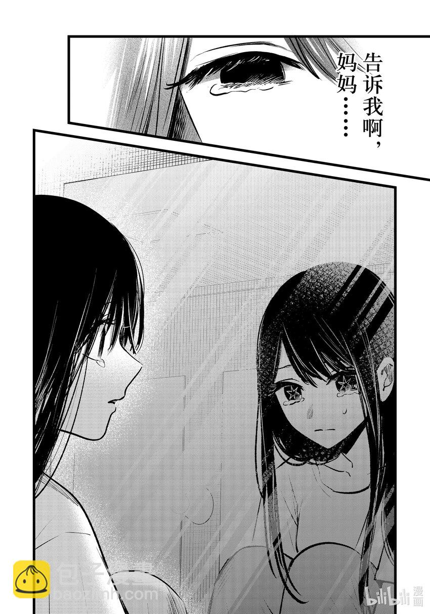 🍘【我推的孩子】 第134话 第134话 第16页