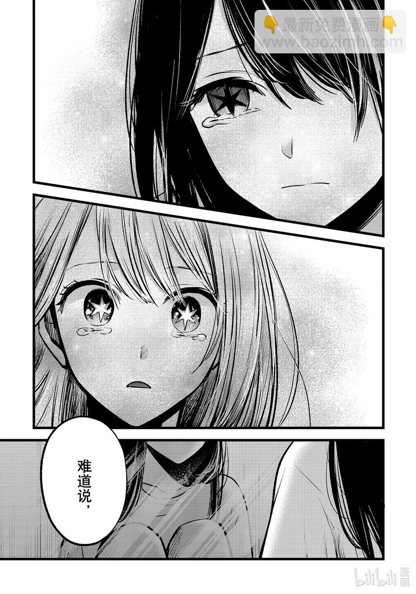 🍘【我推的孩子】 第134话 第134话 第17页