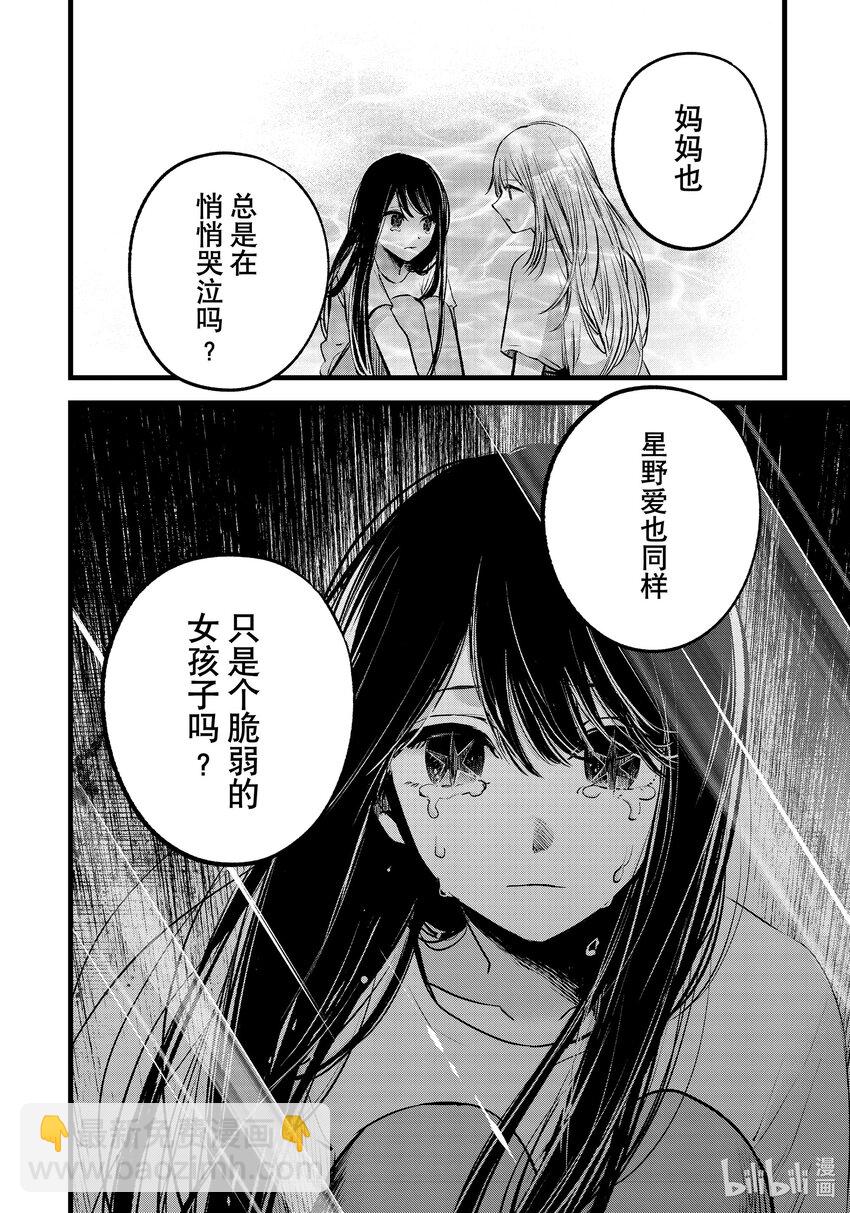 🍘【我推的孩子】 第134话 第134话 第18页