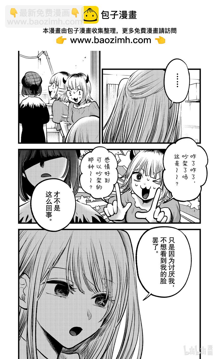 🍘【我推的孩子】 第134话 第134话 第2页